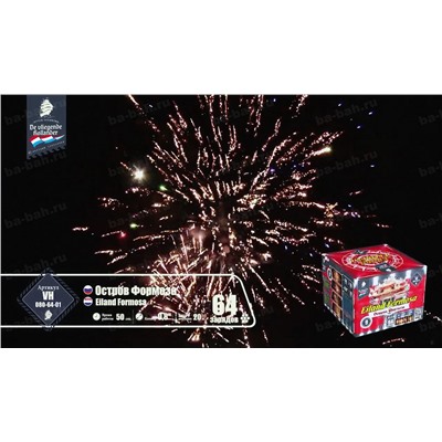 Фейерверк VH080-64-01 Остров Формоза / Eiland Formosa (0,8" х 64)