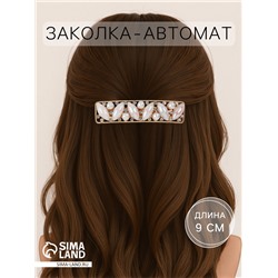 Заколка - автомат для волос «Глория», нежность прямой, 9 см
