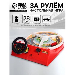 Настольная игра «За рулём»