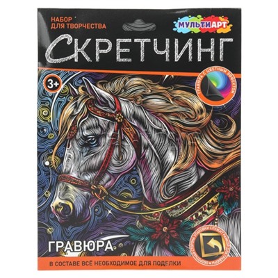 Скретчинг 18*24 см "Новый год"