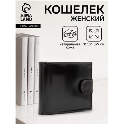 Кошелёк женский TEXTURA на кнопке, 11.5×1.5×9 см, однотонный, чёрный