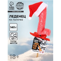 Леденец на палочке XXL «Морковка», вкус: клубника, 140 г