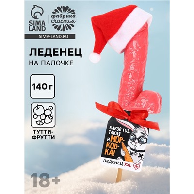 Леденец на палочке XXL «Морковка», вкус: клубника, 140 г