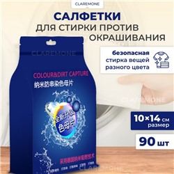 Салфетки ловушки для цвета 14*10 см, 90 шт