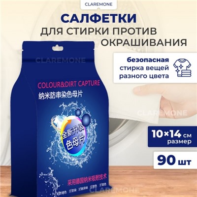 Салфетки ловушки для цвета 14*10 см, 90 шт