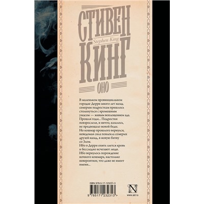 371530 АСТ Стивен Кинг "Оно"