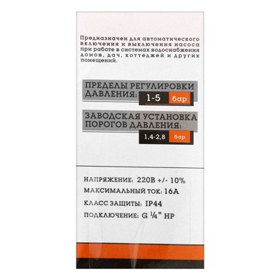 УЦЕНКА Реле давления TAEN KRS-5, наружная резьба 1/4", рабочий диапазон 1-5 бар