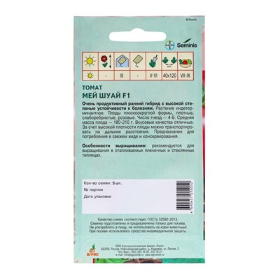 Семена Томат, «Мей Шуай», F1, 5 шт., Seminis, «Агрос»