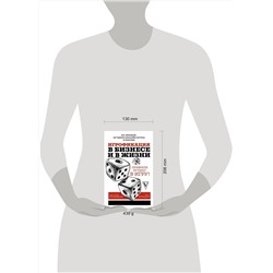 АСТ Нефедьев И.В., Бронникова М.Д. "Игрофикация в бизнесе и в жизни: преврати рутину в игру!"