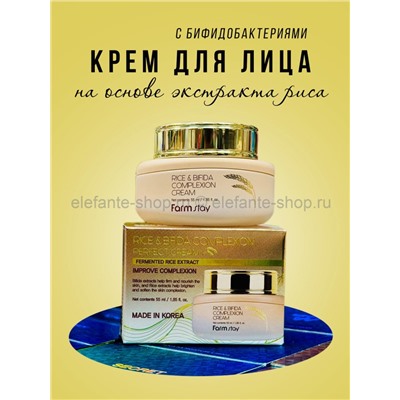 Крем для лица Farmstay Rice Bifida Complexion Cream 55ml (13)