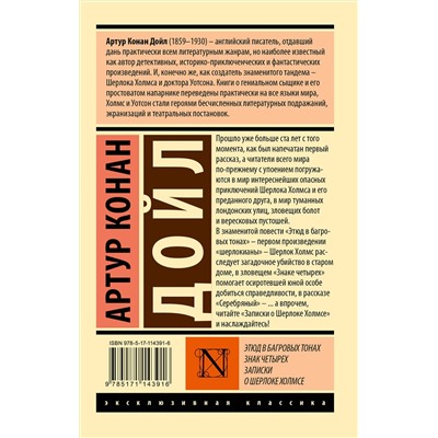 АСТ Артур Конан Дойл "Этюд в багровых тонах. Знак четырех. Записки о Шерлоке Холмсе"