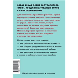 Эксмо Максим Дорофеев "Джедайские техники. Как воспитать свою обезьяну, опустошить инбокс и сберечь мыслетопливо. NEON Pocketbooks"