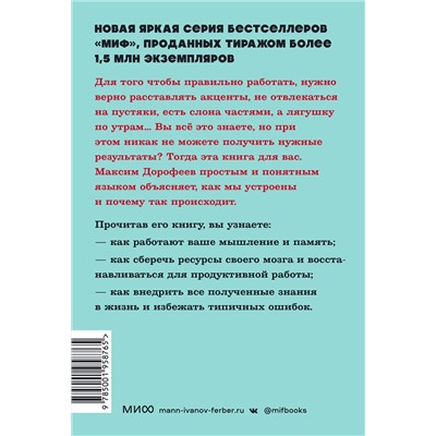 Эксмо Максим Дорофеев "Джедайские техники. Как воспитать свою обезьяну, опустошить инбокс и сберечь мыслетопливо. NEON Pocketbooks"