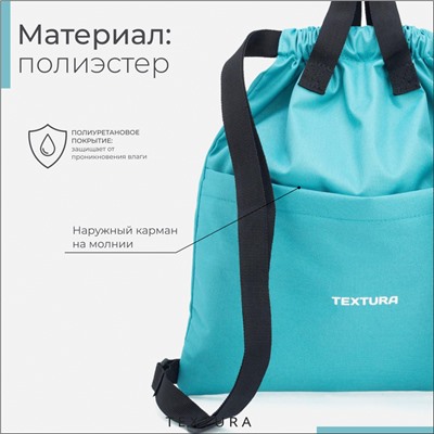 Мешок-сумка для обуви TEXTURA на стяжке, с карманом, размер 36×1×39 см, бирюзовый