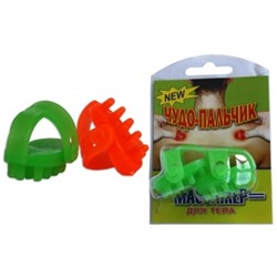 Массажер "Чудо-пальчик" 2 шт.