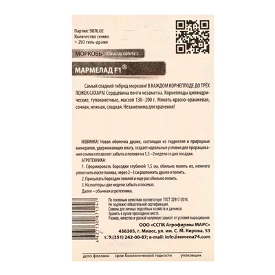 Семена Морковь "Мармелад", F1, 250 шт.