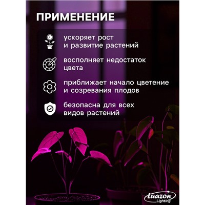 Фитолампа для растений Luazon Lighting, светодиодная, А60, E27, 12 Вт, IP44, 220 В, 270°, мультиспектральная