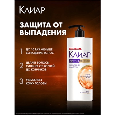 Шампунь для волос «Клиар», против перхоти, защита от выпадения волос, 1000 мл