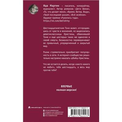 373465 АСТ Ида Мартин "Дети Шини"