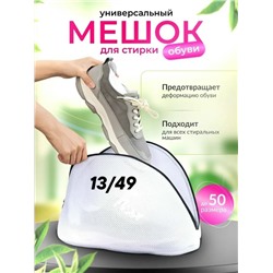 Мешок для стирки #23344451
