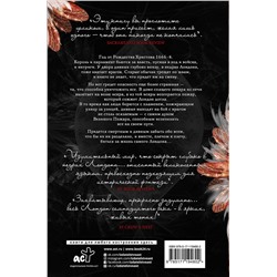 АСТ Мари Бреннан "Халцедоновый двор. И в пепел обращен"