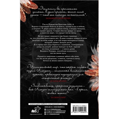 АСТ Мари Бреннан "Халцедоновый двор. И в пепел обращен"