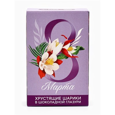 Шоколадные шарики-драже «С 8 марта», 37 г