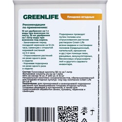Органическое удобрение для плодово-ягодных культур Greenlife, 500 мл