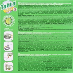 Спирали от комаров "Тайга", угольные, 10 шт