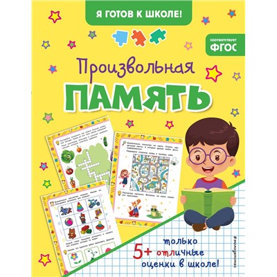 Эксмо "Произвольная память"