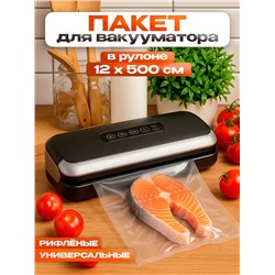 Пакеты для вакууматора Универсальные, В рулоне 12×500 см