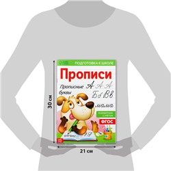 Прописи «Прописные буквы», 20 стр., формат А4