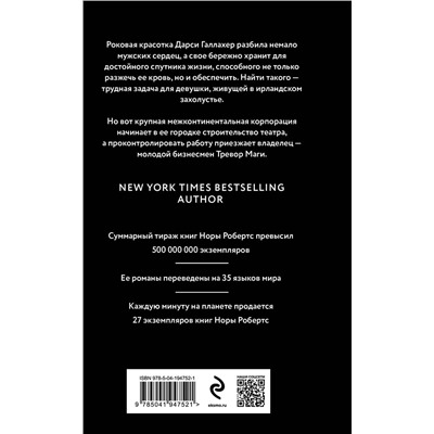 Эксмо Нора Робертс "Сердце океана"