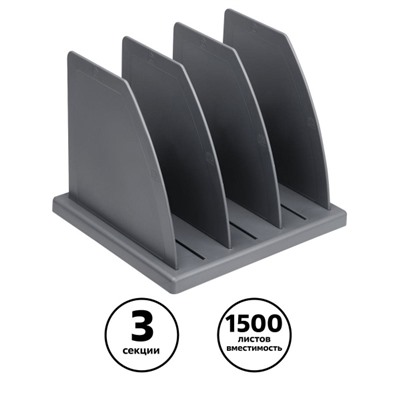 Подставка для журналов и бумаг сборная, 3 отделения, серая ПБ-30439 Стамм