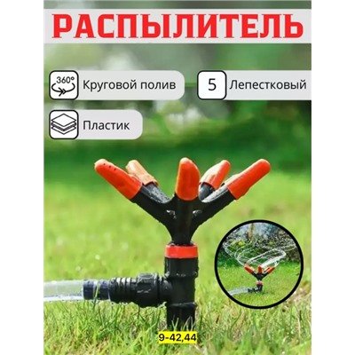 Распылитель для полива растений #22768821