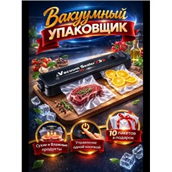 Вакуумный упаковщик #23322783