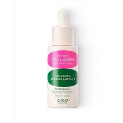 CKD Липосомальная лифтинг-ампула с ретиналем Retino Collagen Small Molecule 300 Pumping Ampoule