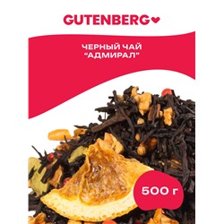 Чай Gutenberg чёрный ароматизированный "Адмирал"