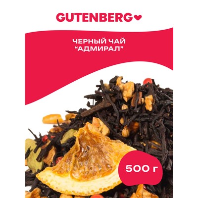 Чай Gutenberg чёрный ароматизированный "Адмирал"