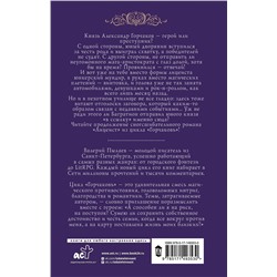АСТ Валерий Пылаев "Горчаков. Юнкер"