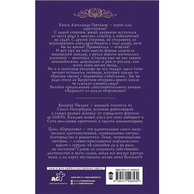 378288 АСТ Валерий Пылаев "Горчаков. Юнкер"