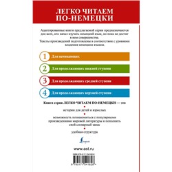 АСТ Леопольд фон Захер-Мазох "Венера в мехах. Уровень 3 = Venus im Pelz"