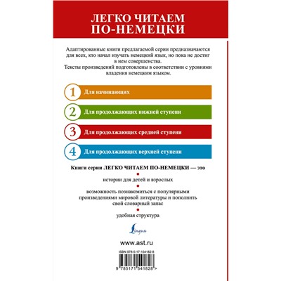 АСТ Леопольд фон Захер-Мазох "Венера в мехах. Уровень 3 = Venus im Pelz"