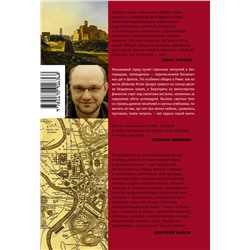 АСТ Виктор Сонькин "Здесь был Рим"