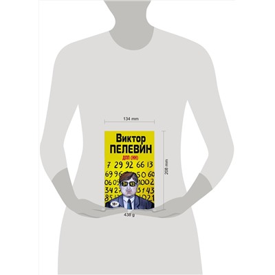 Эксмо Виктор Пелевин "ДПП (НН)"