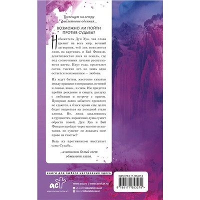 АСТ Тан Ци "Три жизни, три мира: Записки у изголовья. Книга 1"