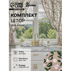 Комплект штор для кухни с подхватами «Доляна» Frosty berries, 2 шт., бежевые, 150×180 см