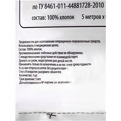 Марля медицинская «Емельянъ Савостинъ», плотность 28 г/м², 0.9×5 м
