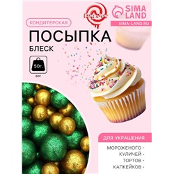 Посыпка кондитерская с глиттером «Блеск»: зеленый, золото, 50 г