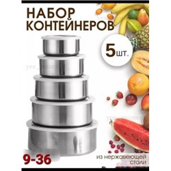 Набор контейнеров #22979295